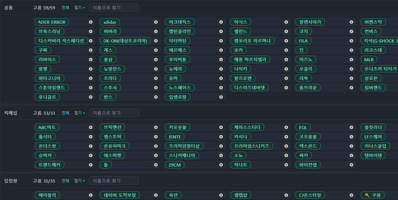 RESELLDECK의 구매처 고르기 화면 — 공홈, 직매입, 입점형 묶음별로 쇼핑몰 이름이 나열되어 있고 묶음마다 고른 수가 표시된다.